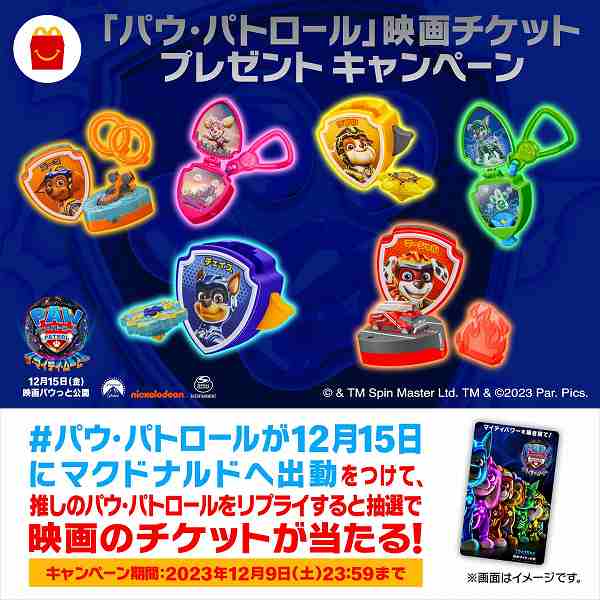 「パウ・パトロール」映画チケットプレゼントキャンペーン