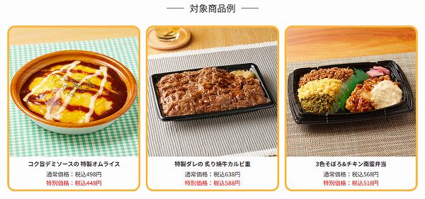 ①お弁当が最大100円相当お得！