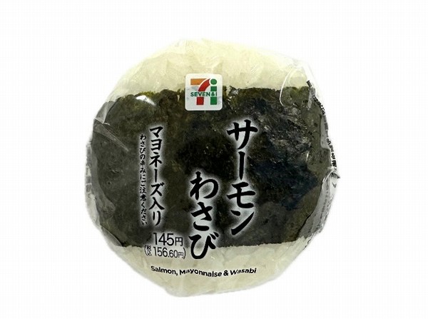 直巻おむすびサーモン　わさびマヨネーズ