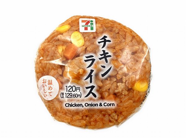 チキンライスおむすび