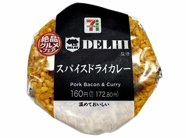 銀座デリー監修スパイスドライカレーおむすび
