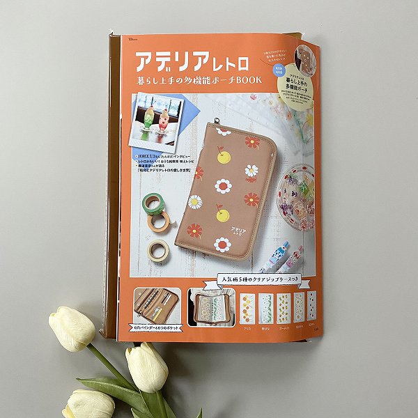 『アデリアレトロ 暮らし上手の多機能ポーチBOOK』