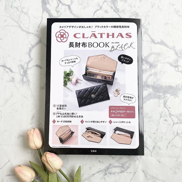 『CLATHAS 長財布BOOK BLACK』