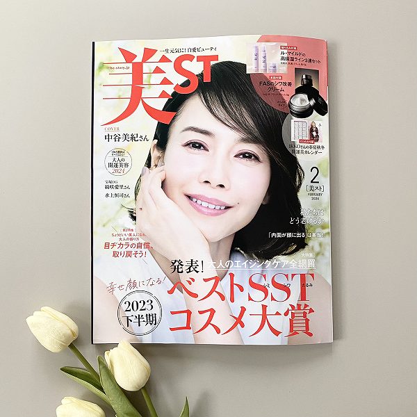 『美ST』2月号本誌版
