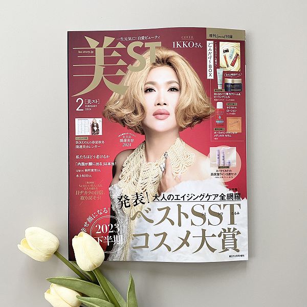 『美ST』2月号増刊