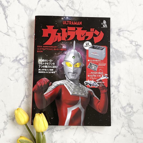 『ウルトラセブン 55th ANNIVERSARY コンテナ＆アクリルキーホルダー2種付きBOOK』