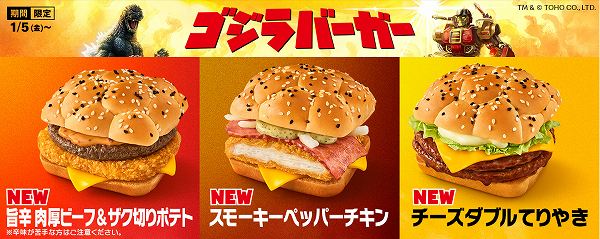 3種の「究極」バーガーが2024年1月5日（金）から期間限定で新登場！
