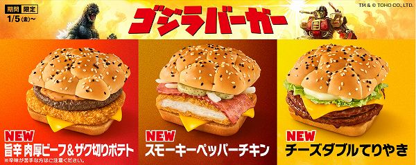 3種の「究極」バーガーが2024年1月5日（金）から期間限定で新登場！