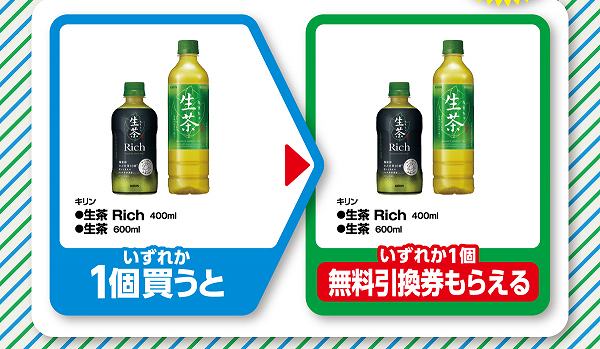 キリン　生茶　Rich　400ml／生茶　600ml