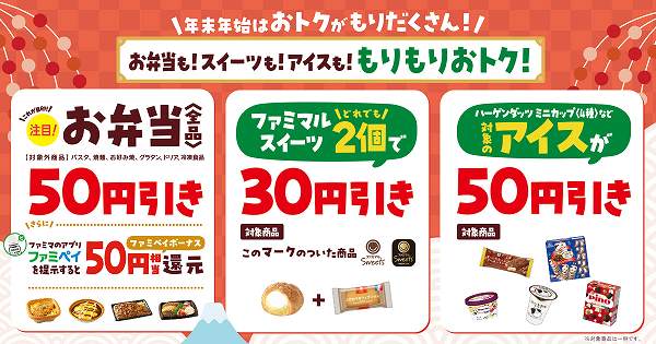  年末年始はおトクがもりだくさん！3つのセールを開催！