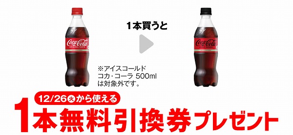 コカ・コーラ 500ml