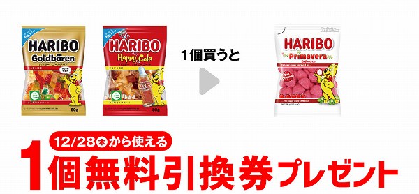 ハリボー ゴールドベア／ハリボー ハッピーコーラ