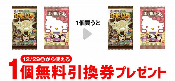 バンダイ キャラパキ 発掘恐竜／サンリオキャラクターズ キャラパキ