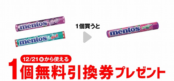 クラシエ メントス グレープ／メントス ラムネ