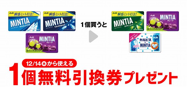 アサヒ ミンティアワイルド＆クール／コールドスマッシュ／グレープ