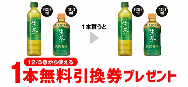 キリン 生茶 600ml／キリン 生茶 贅沢緑茶ホット 400ml