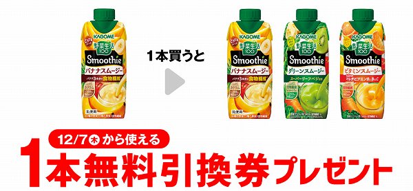野菜生活100スムージー バナナスムージー