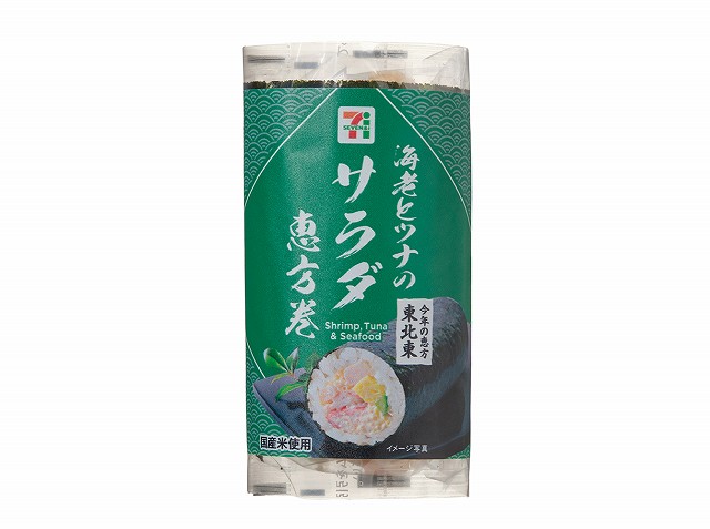 海老とツナのサラダ　恵方巻