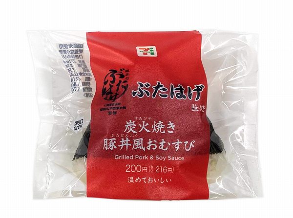ぶたはげ監修　炭火焼き豚丼風おむすび