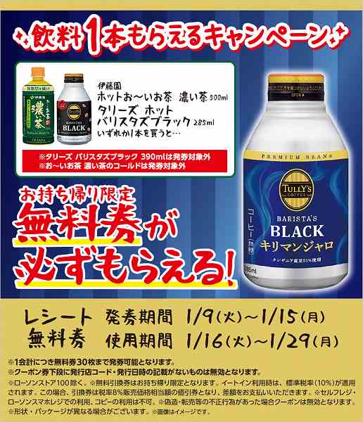 伊藤園　ホットお〜いお茶　濃い茶　500ml／タリーズ　ホットバリスタズブラック　285ml