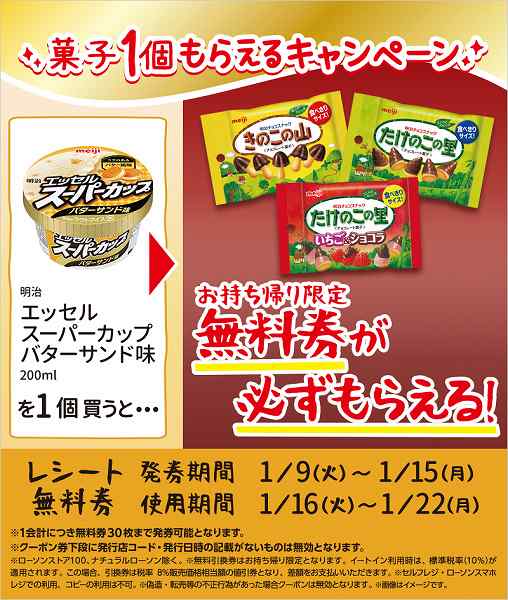 明治　エッセル　スーパーカップ　バターサンド味　200ml
