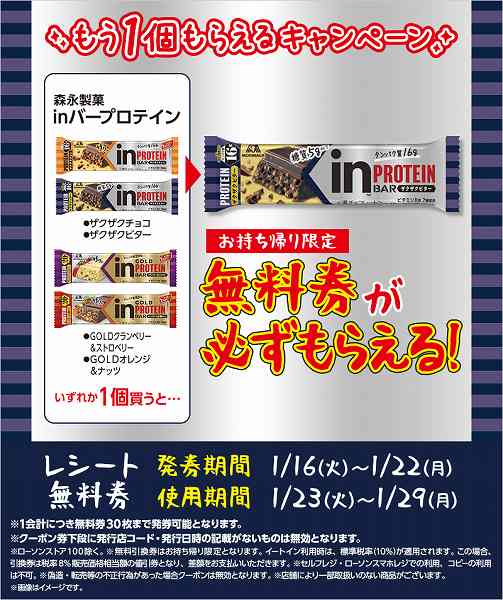 対象の森永製菓　inバープロテイン