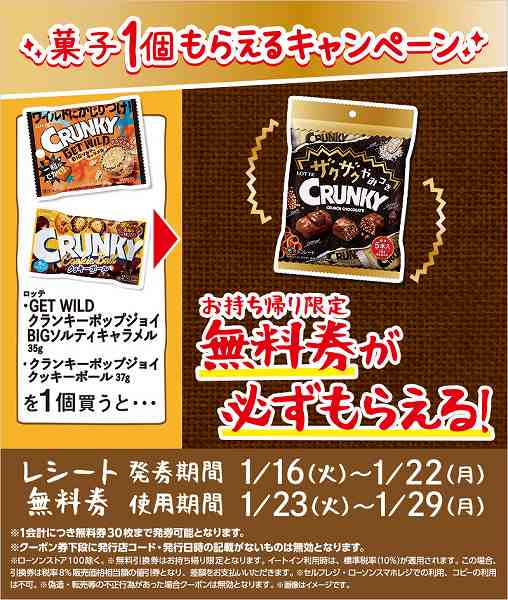 ロッテ　GET WILDクランキーポップジョイ　BIGソルティキャラメル　35g／クランキーポップジョイ　クッキーボール　37g