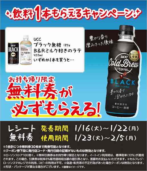ロッテ　UCC　ブラック無糖　185g／BEANS ＆ ROASTERS　ミルク好きのラテ　450ml