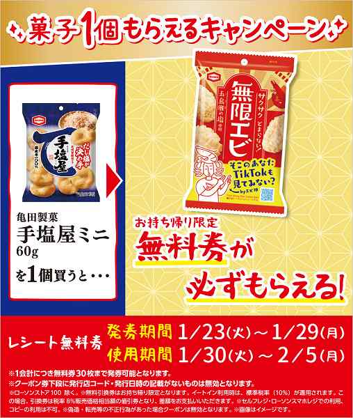 亀田製菓　手塩屋ミニ　60g