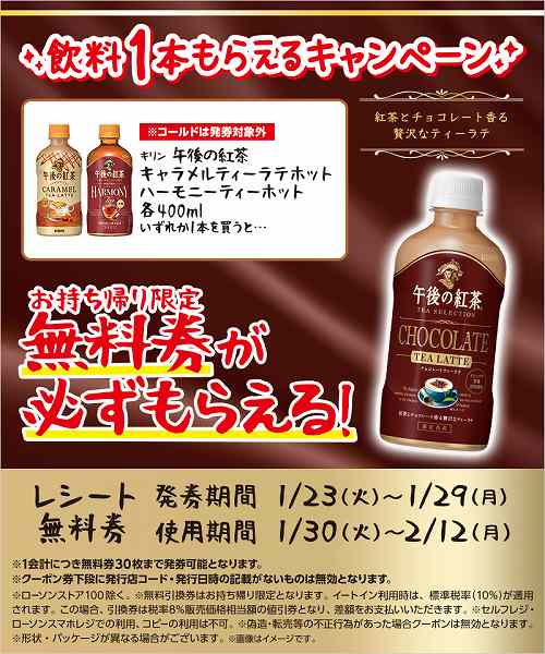 キリン　午後の紅茶　キャラメルティーラテ　ホット　400ml／午後の紅茶　ハーモニーティー　ホット　400ml