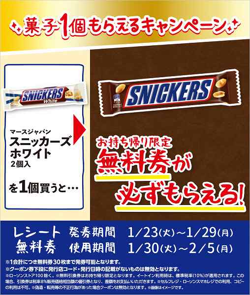 マースジャパン　スニッカーズ®　ホワイト　2個入
