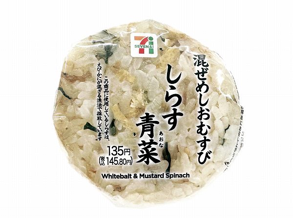 しらすと青菜の混ぜめしおむすび