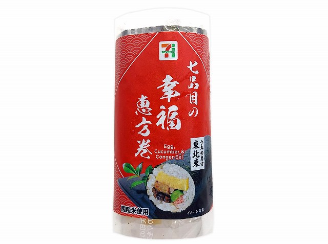 七品目の幸福恵方巻ミニ