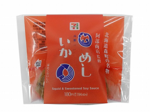阿部商店監修　いかめしおむすび
