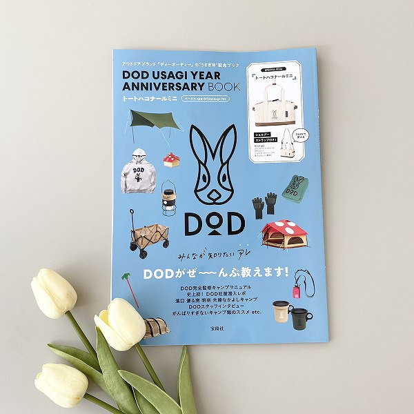 『DOD USAGI YEAR ANNIVERSARY BOOK トートハコナールミニ ベージュ special package ver.』