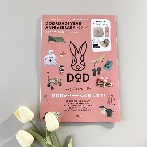 『DOD USAGI YEAR ANNIVERSARY BOOK キガエルヤーツミニ ベージュ special package ver.』