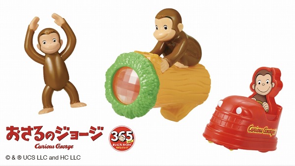 おさるのジョージ