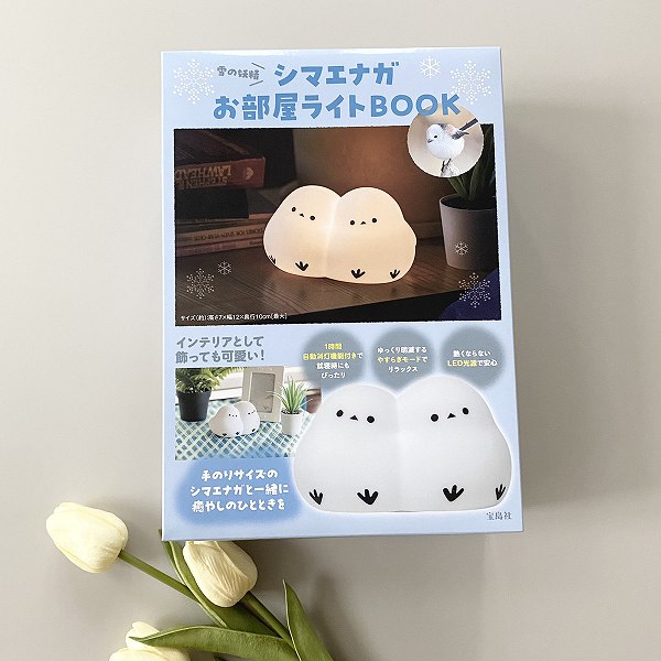 『雪の妖精 シマエナガお部屋ライトBOOK』