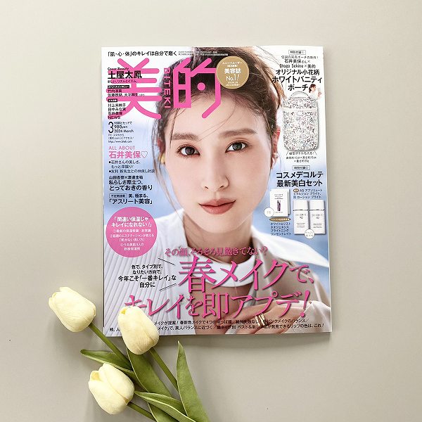 『美的』3月号