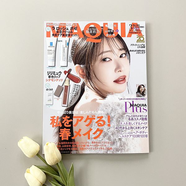 『MAQUIA』3月号増刊