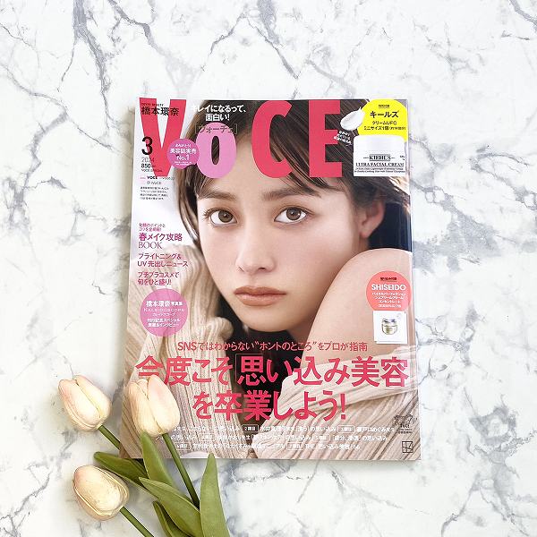『VOCE』3月号クリーム付録版