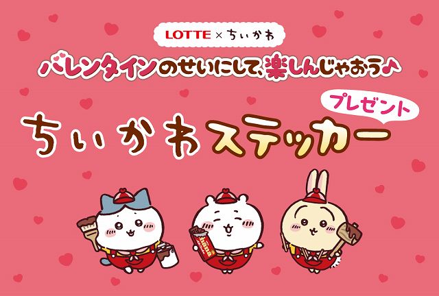 対象のお菓子を一度に3個買うと、ちいかわステッカー1枚もらえる！
