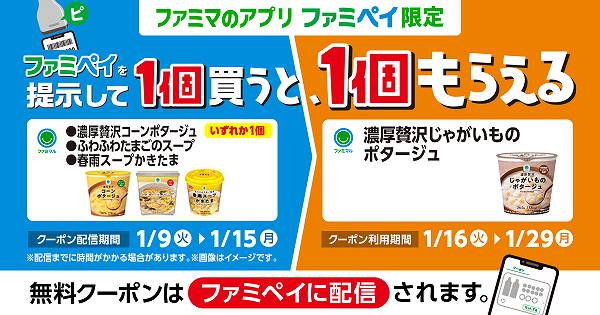 ファミマル　濃厚贅沢コーンポタージュ　28.9g／ふわふわたまごのスープ　9.2g／まろやかたまご風味　春雨スープかきたま　20g