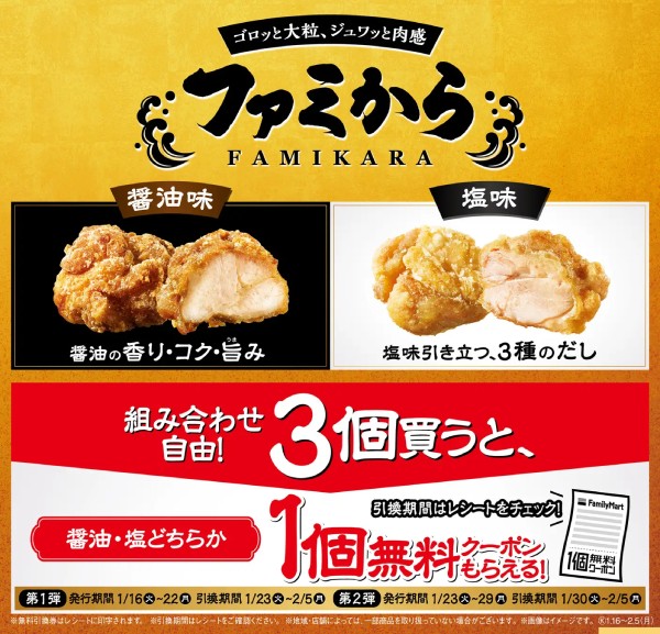 「ファミから３個買うと、１個もらえる」キャンペーン