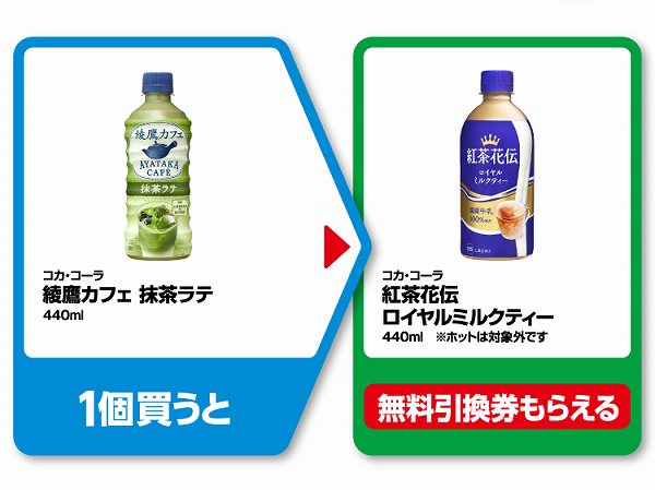 コカ・コーラ　綾鷹カフェ　抹茶ラテ　400ml