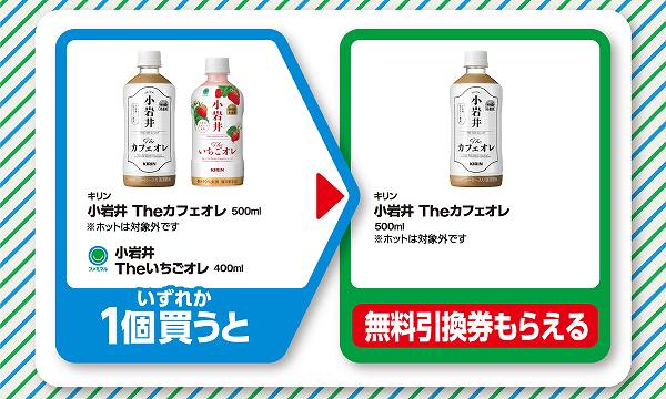 キリン　小岩井　Theカフェオレ　500ml／小岩井　Theいちごオレ　400ml