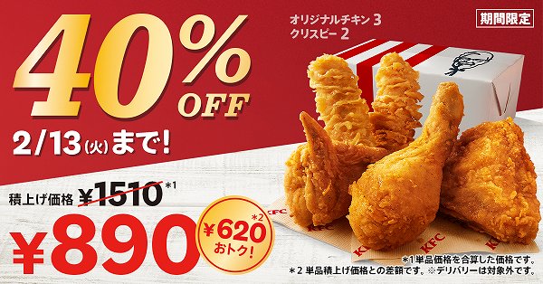 40%OFFパック