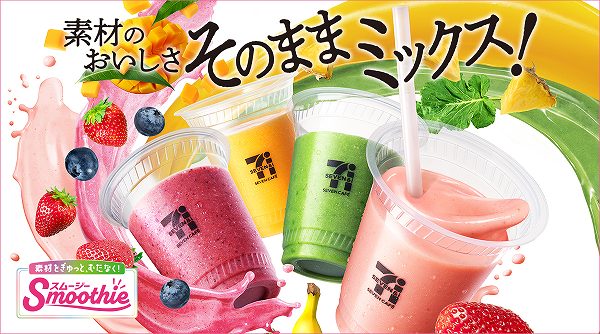 お店で作る！スムージー