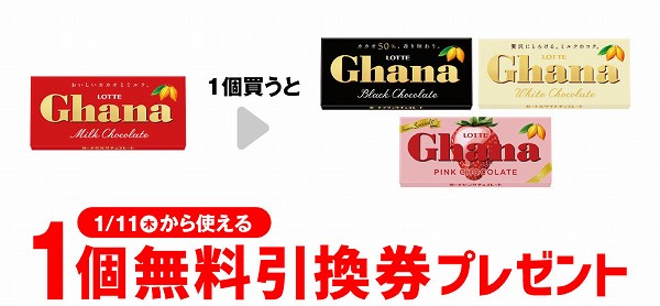 ロッテ ガーナ ミルクチョコレート