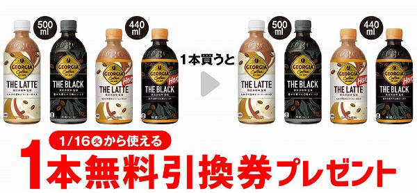 ジョージア ザ・ラテ 500ml／ジョージア ザ・ブラック 500ml／ジョージア ザ・ラテホット 440ml／ジョージア ザ・ブラックホット 440ml